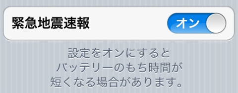 iOS 5 notifications séisme