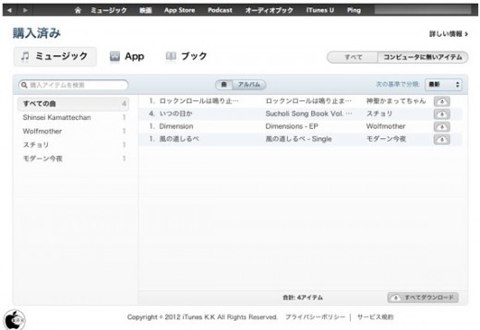 iTunes dans le nuage Japon